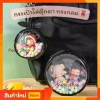 ราคา [พร้อมส่ง] กระเป๋าใส่ตุ๊กตา ทรงกลม-สีดำ หูกระต่าย (12x12x4cm) กระเป๋าตุ๊กตา กระเป๋าทรงกลม (1730303447700048262)