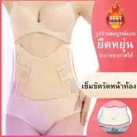 ราคา CODเข็มขัดผู้หญิง เข็มขัดชุดกระชับสัดส่วน เข็มขัดรัดหน้าท้องหลังคลอด ผ้ารัดหน้าท้องหลังคลอด ไม่เจ็บแผล แผ่นรัดหน้าท้อง สเตย์รัดหน้าท้อง ที่รัดเอวชุดชั้นในชุดชั้นในรัดเอวTikTok (1732269822297540895)