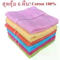 ราคา พร้อมส่งจากไทย Kamphu ผ้าเช็ดหน้า ผ้าคลุมไหล่ ผ้าเช็ดตัว ผ้าขนหนู ซับน้ำดี ขนาด 15x30 นิ้ว แพ็ค 6 ผืน (1731457776727917797)