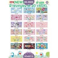 ราคา New ผ้าขนหนู(Sanrio/Disney) ขนาด 30/60ลิขสิทธิ์แท้100% (1731962350686537037)