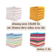 ราคา ขายร้อน ส่งด่วน 1 วัน จัดเต็ม ! ผ้าขนหนู ผ้าเช็ดหน้า ผ้าคลุมไหล่ ขนาด 15x30 นิ้ว ตราจักรยาน ขาว เข้ม หวาน เหลือง แถบริ้วสวยงาม (1731271209571485388)