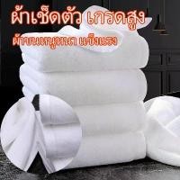 ราคา COD ราคาส่ง Cotton 100% ผ้าขนหนู เกรดโรงแรม ผ้าเช็ดตัว ผ้าขนหนู ขนาดใหญ่พิเศษ ขนาด 27x54 นิ้ว (12ปอนด์) วัสดุหนาและนุ่ม (1731887381068481862)