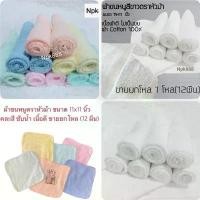 ราคา สินค้าแนะนำ ผ้าขนหนู 11x11 นิ้ว ตราหัวม้า แพ็ค 1 โหล (12 ผืน) Cotton100% คละสี ,สีขาวล้วน ,สีน้ำตาลกรัก (1731620377468962102)