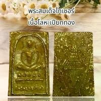 ราคา พระสมเด็จไกเซอร์ เนื้อเปียกทอง ขายดี ผ ้ า ข น ห น ู เ ช ็ ด ต ั ว ผ้าขนหนู ของใช้ลายสติช (1731553230582744706)