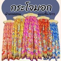 ราคา กระโจมอก ราคาส่ง ทำจากผ้าถุง ผ้าคอตตอน ผ้าไม่หดน้ำ ไม่ตกสี ผ้าถุง ผ้าถุงอาบน้ำ (1730007474618862323)