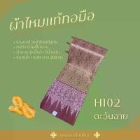 ราคา ผ้าไหมแท้ 6 ตะกอ ผ้าซิ่น ผ้าถุง ทอกี่โบราณ ย้อมสีธรรมชาติ มัดลายโบราณของผ้าไหมสุรินทร์ 1*2 เมตร (1731639179126409587)