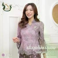 ราคา 【SALE】เสื้อลูกไม้ เสื้อออกงาน ชุดไปวัด ผ้าถุง ชุดทำบุญ ผ้าลูกไม้ เสื้อลูกไม้ฝรั่งเศส เกรดพรีเมี่ยม (ม่วงกะปิ) (1731900349534078206)