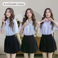 ราคา กระโปรงพลีท นักศึกษา เอวขอบ พลีทมีขอบจีบใหญ่ กระโปรงพลีทมีขอบ พลีทขอบ ความยาว 15,16, 18 เอว 23-34 สินค้าขายดี Clothing ผู้หญิง เสื้อผ้า Women นาโน Skirt ผ้าถุงลายไทย 10 ผืน ผ้าถุง 10 ผืน (173168263767