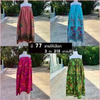 ราคา Forrest14shop ประโยชน์สด ผ้าถุง ผ้าถุงอาบน้ำ ผ้าถุงขอบยางยืด ผ้าถุงเอวยาง ผ้าถุงยางยืด ผ้ากระโจมอก ผ้าถุงใส่อาบน้ำ [ถ้าซื้อ 3 ตัวคุ้มกว่า] (1729751502302120033)