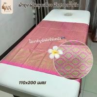 ราคา ผ้าพิมพ์ทอง ผ้าลายไทย ผ้าคลุมเตียงสปา ผ้ารองน้ำมันนวด ผ้าถุง (1731669379826485532)