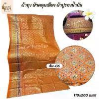 ราคา ผ้าพิมพ์ทอง110*200 เมตร ผ้าลายไทย ผ้าปูเตียงสปา ผ้าคลุมเตียง ผ้าถุง ผ้านรองน้ำมันนวด (1731472123523926300)