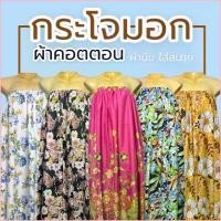 ราคา Rejoicing415shop ขายดี ผ้าถุง ผ้าถุงอาบน้ำ ผ้าถุงขอบยางยืด ผ้าถุงเอวยาง ผ้าถุงยางยืด กระโจมอก ผ้าถุงใส่อาบน้ำ ใส่สบายผ้าถุงอาบน้ำผู้ใหญ่ (1729701691082640064)