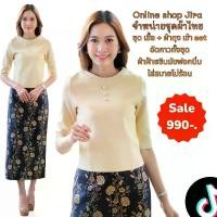 ราคา ชุดผ้าไทย 2 ชิ้น สีกรมเข้ม ชุดผ้าถุงเข้าเซ็ท 2 ชิ้น ผ้าฝ้ายชินมัย อัดผ้ากาวอย่างดี ดีไซน์เก๋ สวยทันสมัย เสื้อตกแต่งกระดุม ผ้าถุง ซิปซ่อนหลัง อัดกาวทั้งชุด (1729888830116104803)