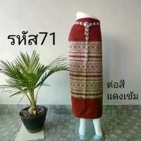 ราคา ผ้าถุง ผ้าถุงป้าย ผ้าทอ เสื้อผ้า ฝ้าย ลายแถบ สีดำ ผ้าต่อ (1729766845453405131)