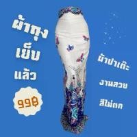 ราคา ผ้าถุงปาเต๊ะ เย็บสำเร็จ ผ้าถุง ผ้าถุงปาเต๊ะ เย็บสำเร็จ งานลายสีไม่ตก (1731727119788311963)