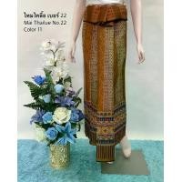 ราคา ผ้าซิ่นไทลื้อ 22 ผ้าถุง ผ้าทอลาย ผ้าฝ้ายไทลื้อ มีให้เลือกหลากสี ขนาด 100×200 ซม. (1729625098248947978)