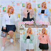 ราคา vtrvzshop [ ส่งฟรี ] A151 เสื้อคลุม คาดิแกนคนอ้วน เสื้อคลุมคนอ้วน คาดิแกน ผ้าร่อง สาวอวบ พลัสไซส์ เสื้อกันหนาวไซส์ใหญ่ ขายดีประจำเดือนนี้ (1731544131103065431)