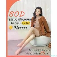 ราคา ถุงน่องขาเนียน 80D ถุงน่องกันหนาว25 ถุงน่องขาเรียว ถุงน่อง สีเนื้อ ถุงน่องกันแดด ถุงน่องปิดขาลาย ถุงน่องปกปิดริ้วรอย คลังสินค้า (1731197909916354362)
