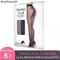 ราคา Cherilon Nude ถุงน่อง เชอรีล่อน เนื้อลินินเชียร์ ผสม Lycra เนื้อบางใส กระชับ ขาเรียว ระบายอากาศดี ใส่เย็นสบาย NSA-PHCBNU (1731813556193691586)