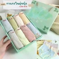 ราคา UB-04 (แพ็ค 8 ตัว) กางเกงในผู้หญิง สีพาสเทล ดีเทลน่ารัก เนื้อผ้าใส่สบาย Lady Women (1730371515904920442)