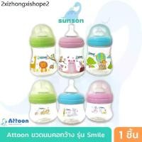 ราคา ขวดนมคอกว้าง Attoon Smile ( 4 / 8 ออนซ์ )ขวดนมเด็ก มาพร้อม จุกนมคอกว้าง (1731755193736398801)