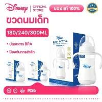 ราคา [COD] Disney ขวดนม ขวดนมเด็ก ขวดนมคอกว้าง กันสำลัก - Anti Colic Baby Bottle 180/240/300ML SWB (1731763387035846491)