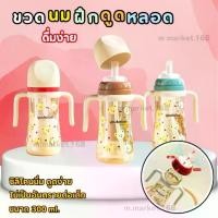 ราคา พร้อมส่ง ขวดนมเด็ก ขวดนม ขวดนมคอกว้าง 300ml หลอดดูดนม และลูกบอลแรงโน้มถ่วง ฝึกดูดหลอด สําหรับเด็กอายุ 1-1 ปี (1731834936033379810)