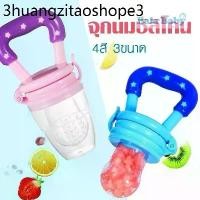 ราคา จุกนม ซิลิโคนดูดผักผลไม้ จุกนม ของเล่น ของเล่นเด็ก จุกหลอกสำหรับเด็กหัดกัดกินผลไม้ (1731432830114497889)