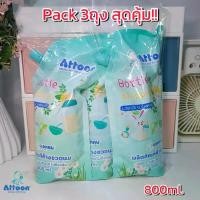 ราคา Set 3ถุง ขนาด 800 ml.x3ถุง Attoon แอทตูน น้ำยาล้างขวดนม ใช้ทำควาสะอาดขวดนม จุกนม (1731691947218077347)