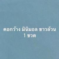 ราคา 1 ขวด ขวดนมคอกว้าง มินิมอล ไม่พิมพ์ลาย 4 กับ 9 ออน ขวดนมเด็ก ขวดนมปากกว้าง ขวดนมเสมือนนมแม่ (1729815941433231549)