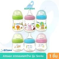 ราคา Attoon ขวดนมคอกว้าง แอทตูน รุ่น Smile ขวดนมเด็ก ( 4 / 8 ออนซ์ ) (1729517435469073022)