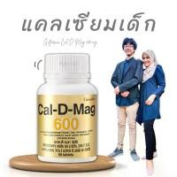 ราคา แคลเซียม กิฟฟารีน แคลเซียมเด็ก วิตามินเด็ก นมอัดเม็ด อาหารเสริมเด็ก calcium แคลเซียมสูง Giffarine (1731253942358607825)