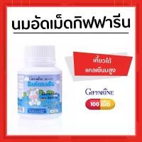 ราคา [ ส่งฟรี ] นมอัดเม็ด นมเม็ดกิฟฟารีน แคลเซียมเด็ก วิตามินเด็ก อาหารเสริมเด็ก Calcine giffarine แคลเซียมสูง (1729588002149927407)