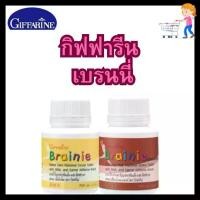 ราคา เบรนนี่ กิฟฟารีน อาหารเสริมเด็ก(giffaring) (1730288020362004572)