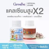 ราคา นมอัดเม็ด เพิ่มส่วนสูงเด็ก กิฟฟารีน รสนม เบรนนี่ เพิ่มสูงไวx2 เม็ดเคี้ยว อาหารเสริมเด็ก วิตามินเด็ก (1729588154311805580)