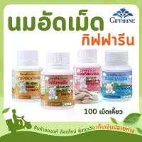 ราคา แคลเซียมเด็ก กิฟฟารีน เพิ่มส่วนสูง นมอัดเม็ด วิตามินเด็ก อาหารเสริมเด็ก (1729639205894654148)