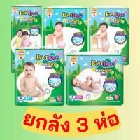 ราคา ผ้าอ้อม แพมเพิส Babylove Jumbo เบบี้เลิฟ จัมโบ้ (ห่อx3) ขายยกลัง แพมเพิสผ้าอ้อมสำเร็จรูป (1731840256943490215)