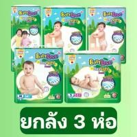 ราคา ผ้าอ้อม แพมเพิส Babylove Jumbo เบบี้เลิฟ จัมโบ้ (ห่อx3) ขายยกลัง แพมเพิสผ้าอ้อมสำเร็จรูป (1731907109211244537)