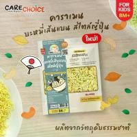 ราคา C305 แคร์ช้อยส์ บะหมี่เส้นแบนสไตล์ญี่ปุ่น ไม่มีไข่ อาหารเด็ก 8 เดือน บะหมี่เด็ก อบแห้ง พร้อมเครื่องปรุง (บะหมี่มีกลูเต็น) (1731653055188665775)