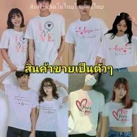 ราคา เสื้อคู่ เสื้อคู่รักชายหญิง เสื้อยืดคู่ เสื้อครอป​ เสื้อผ้าแฟชั่น เกาหลี น่ารักๆ ชุดคู่ ​ เอวลอย​ โอเวอร์ไซส์ crop top oversize ผู้หญิง ชาย สาวอวบ แฟน​ เทศกาล​ วาเลนไทน์​ เสื้อพ (1729624142195296578)