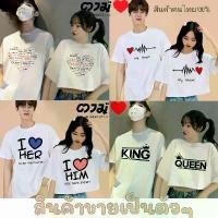 ราคา เสื้อคู่ เสื้อคู​่​ชายหญิง เสื้อคู่รัก เสื้อครอป​ เสื้อยืด ชุด ครอบครัว น่ารักๆ​ เอวลอย​ โอเวอร์ไซส์ crop top oversize ผู้หญิง ชาย แฟน​ เสื้อพิมพ์ลาย เทศกาล​ วาเลนไทน์​ ใส่เที่ย (1729551097524488514)