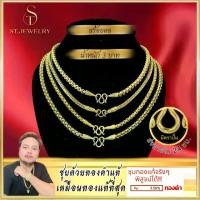 ราคา สร้อยคอ 3 บาท ST.Jewelry ทองโคลนนิ่ง ทองโคลนนิ่งเกรดพรีเมี่ยม ทองชุบ ทองปลอม ทองเค ทองโคลนนิ่งเหมือนแท้ เครื่องประดับ ทองไมครอน ไม่ลอก ไม่ดำ ราคาส่ง (1729601504805095522)