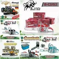 ราคา troubashop ใช้งานได้ เลื่อยโซ่ เลื่อยยนต์ กระทิงดำ RAMPAG ตราแรด และ ตราควายไทย 6000 และ ตรา กระทิง Bull 6000 รุ่นใหม่ล่าสุด ฟรีอุปกรณพร้อมใช้งาน ลานสตาร์ทเบา เลื่อยไม้ (1730848519321324261)