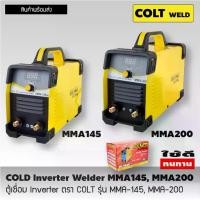 ราคา ตู้เชื่อม Inverter ตรา COLT WELD รุ่น MMA-145 ,MMA-200 (1729612595755976732)