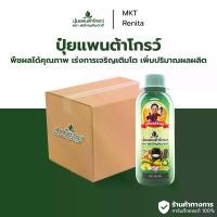 ราคา ปุ๋ยแพนต้าโกรว์ ตรา พ่อใหญ่สัมฤทธิ์ Pantagrow 500 ลบ.ซม. 12 ขวด (1731663915627546370)