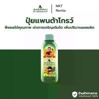 ราคา ปุ๋ยแพนต้าโกรว์ ตรา พ่อใหญ่สัมฤทธิ์ Pantagrow 500 ลบ.ซม. 1 ขวด (1731662351354005250)