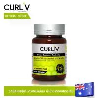 ราคา นมผึ้ง (รอยัลเจลลี่) ตรา เคอร์ลิฟ (CURLIV) อาหารเสริมนมผึ้งนำเข้าจากออสเตรเลีย ขนาด 30 แคปซูล (1731227458803959245)