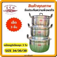 ราคา หม้อแกงชุด 3 ใบ ตรา จระเข้ มีเบอร์ 34,36,38 (1731501381907023928)