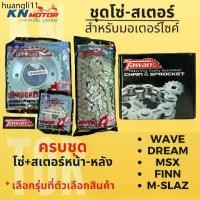 ราคา ขายดีประจำเดือนนี้ ชุดโซ่สเตอร์ มอเตอร์ไซค์ ตรา ตะวัน (TAWAN) ข้อหนา 428H แข็งแกร่ง ทนทาน สำหรับ WAVE / DREAM / MSX / FINN / M-SLAZ (1731757935763489866)