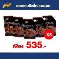 ราคา 【พิเศษ!ลดราคาเฉพาะใน LIVE】 เซตรวมฮิตไก่เรดฮอท เผ็ด แซ่บ 800 กรัม ได้ถึง 5 ถุง ตรา เพียวฟู้ดส์ ซอสทาไก่เกาหลี ไก่ทอดเกาหลี เข้มข้น ใช้เป็นน้ำจิ้มได้ (1729750112381471426)